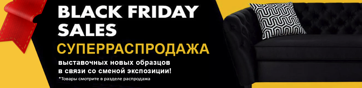 Суперраспродажа