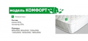 Наматрасник "Комфорт"
