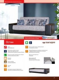 Диван "Остин"