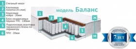 Матрас  "Баланс".0 2.